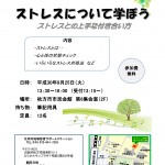 ストレスについて学ぼう　チラシ